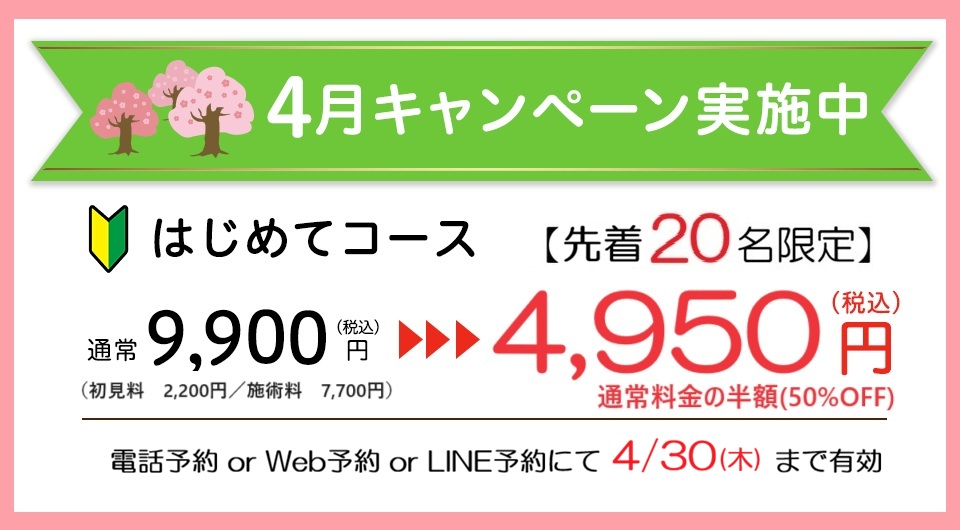 2026年4月のキャンペーン