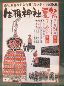 令和7年生根神社夏祭