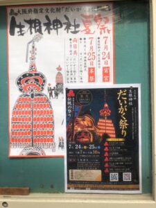 令和8年生根神社夏祭