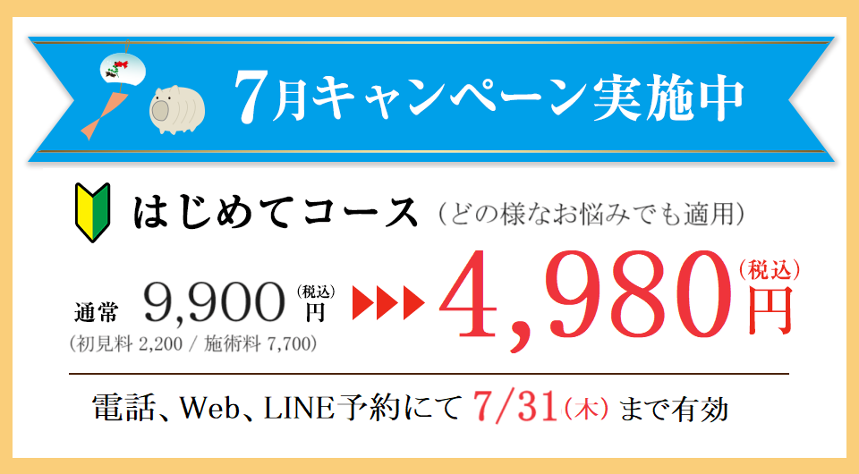 2025年7月のキャンペーン