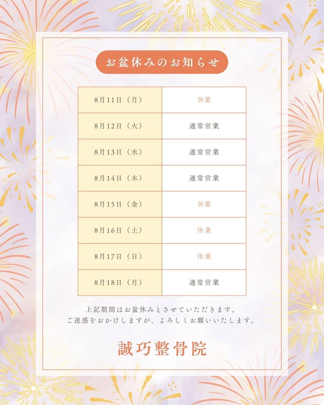 2025年のお盆休み
