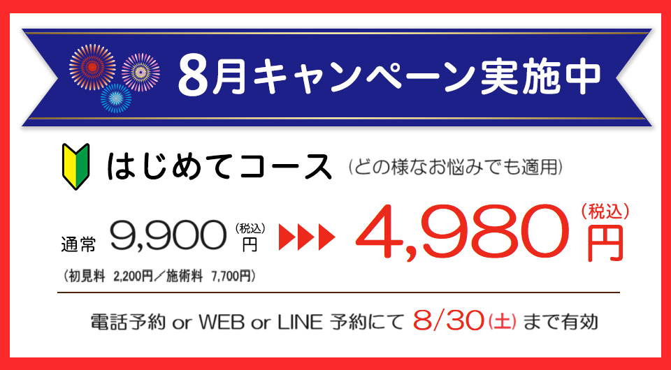 2025年8月のキャンペーン