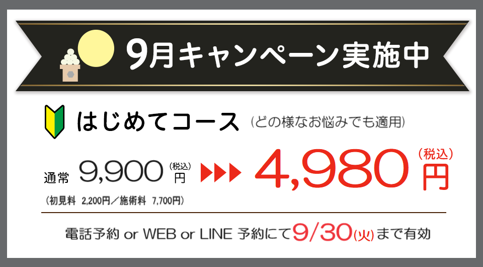 2025年9月のキャンペーン