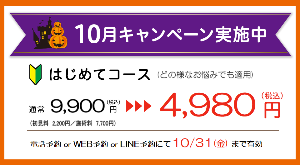 2025年10月のキャンペーン