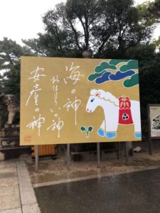 住吉大社　午年