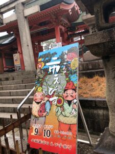 住吉さんの市えびす