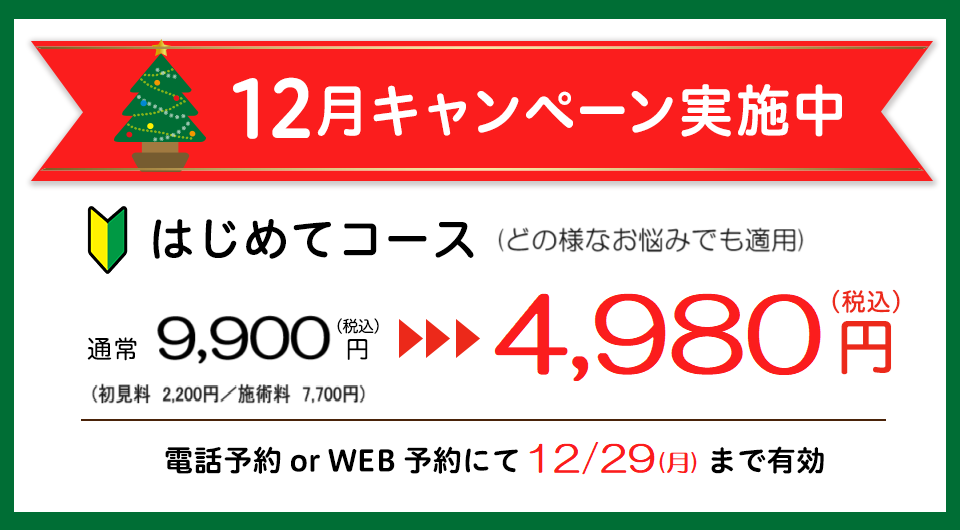 2025年12月のキャンペーン