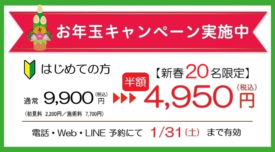 2026年1月のキャンペーン