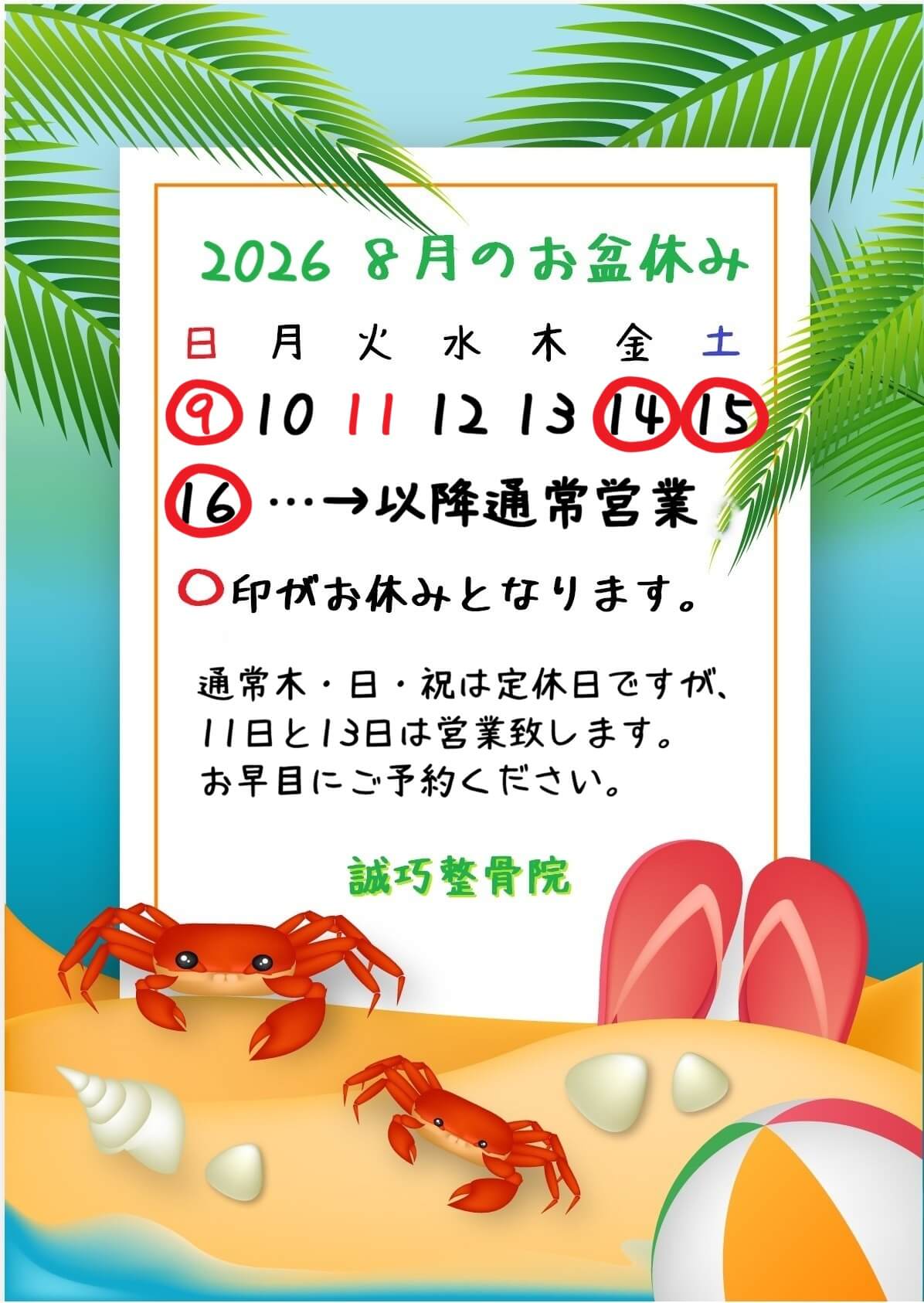 2026年のお盆休み